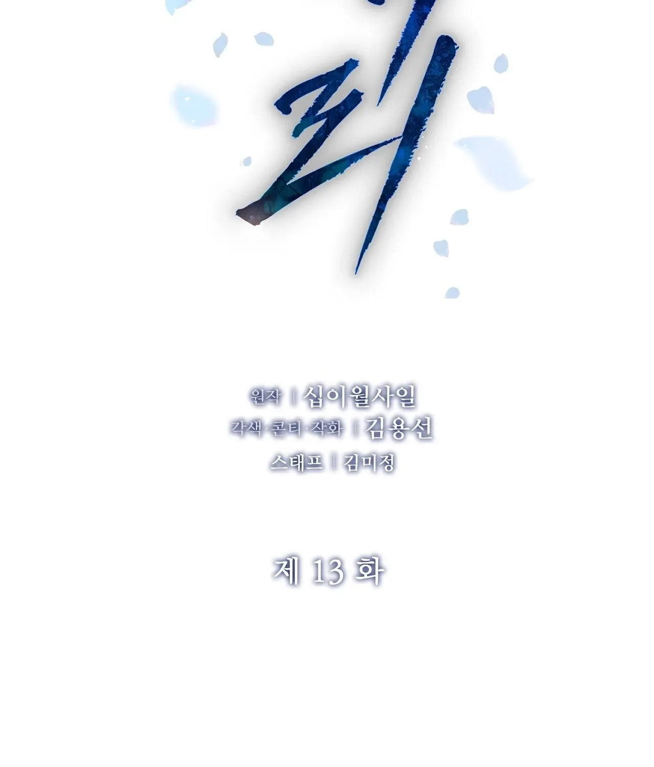Read Return to Geumnak-ri chapter 15 image 93 on Lezhin