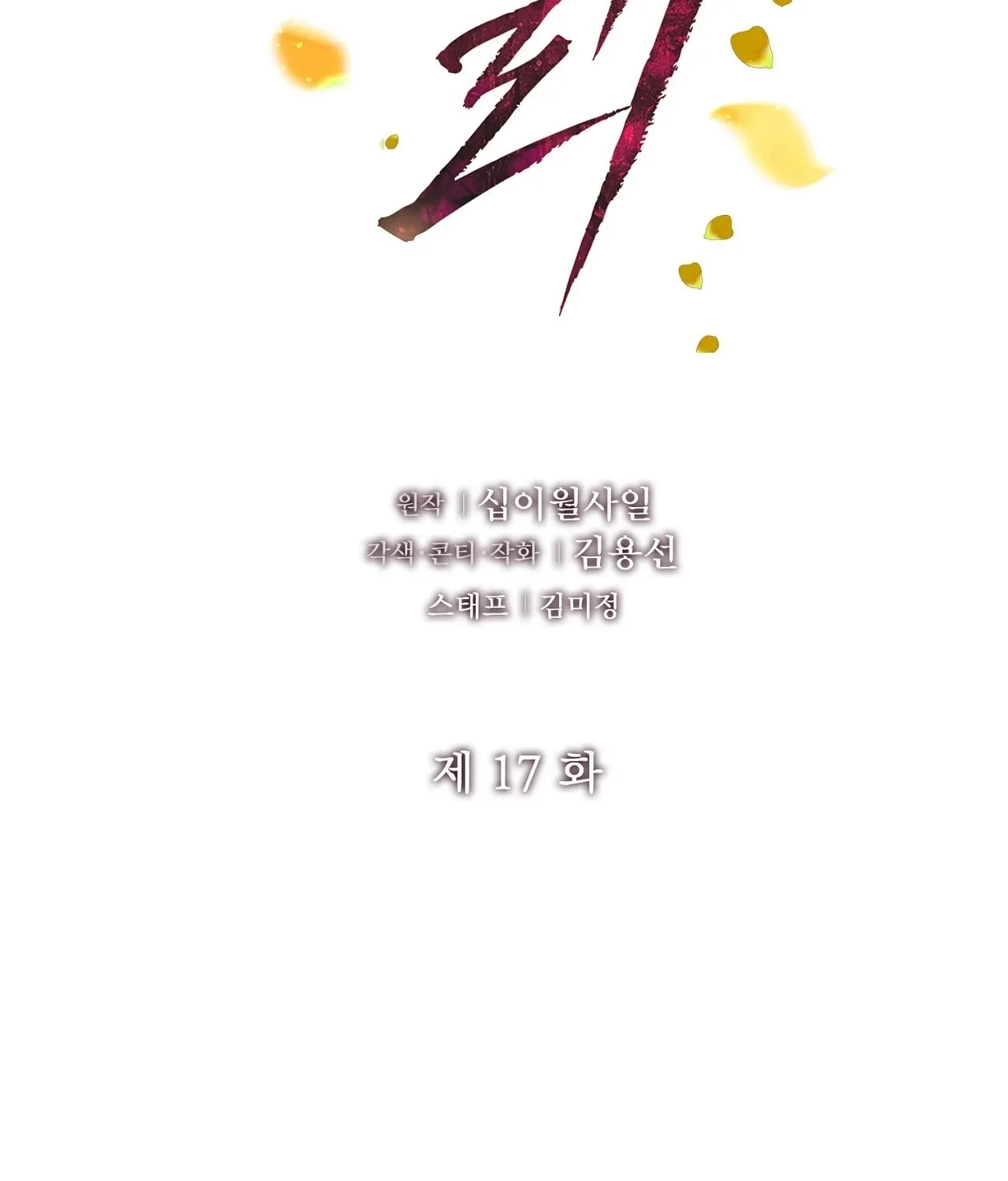 Read Return to Geumnak-ri chapter 17 image 2 on Lezhin