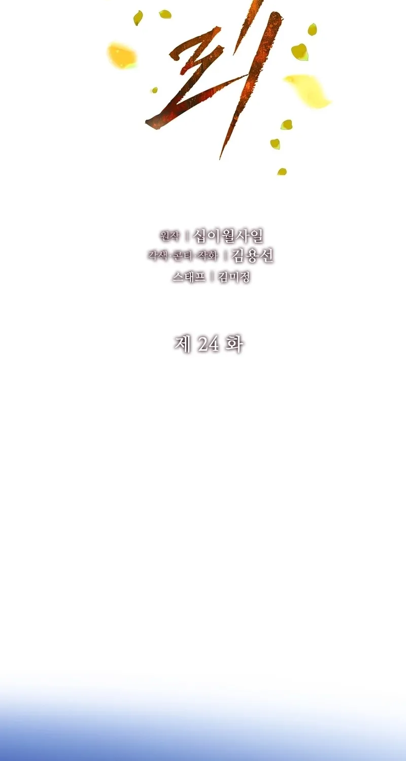 Read Return to Geumnak-ri chapter 24 image 1 on Lezhin
