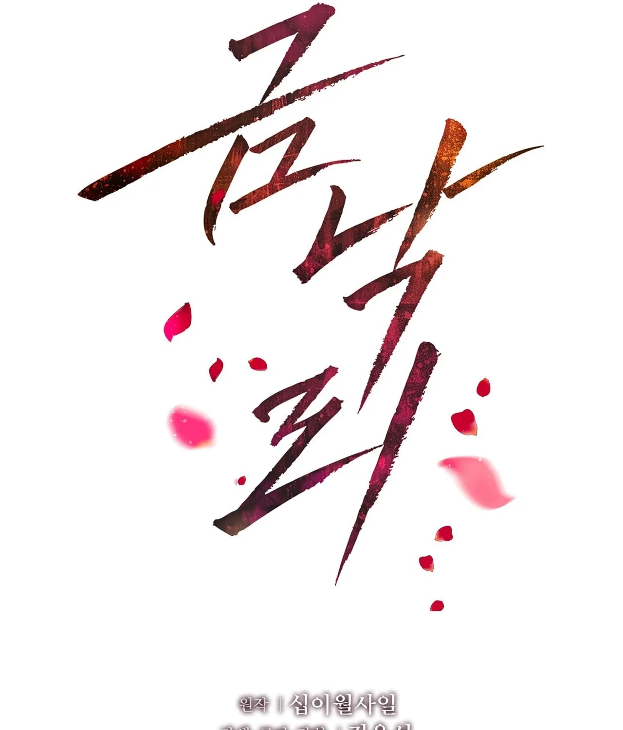 Read Return to Geumnak-ri chapter 25 image 1 on Lezhin