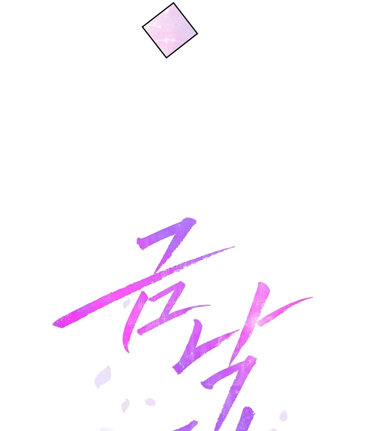 Read Return to Geumnak-ri chapter 26 image 85 on Lezhin
