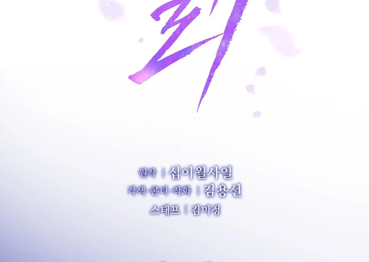 Read Return to Geumnak-ri chapter 26 image 86 on Lezhin
