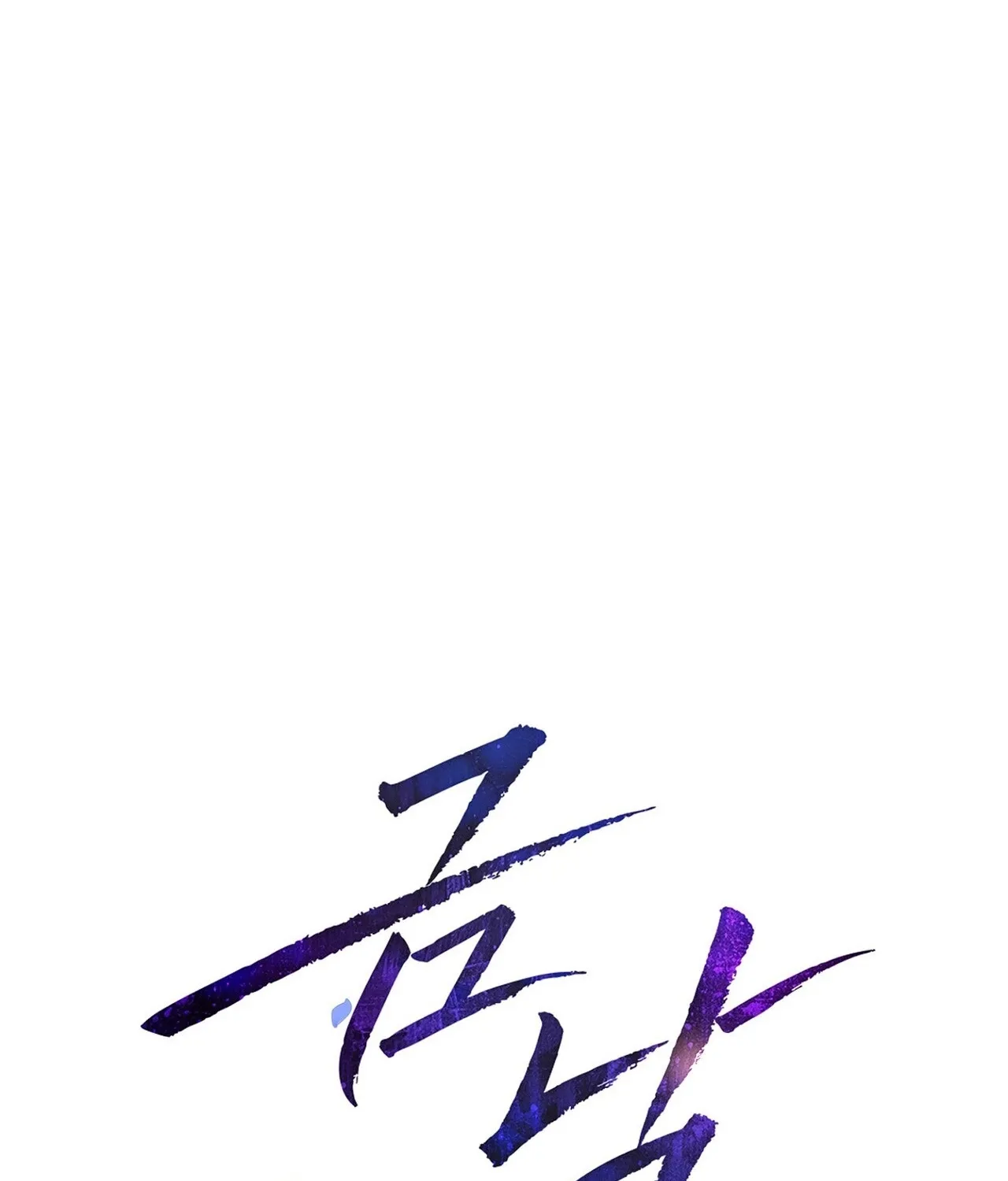 Read Return to Geumnak-ri chapter 28 image 41 on Lezhin