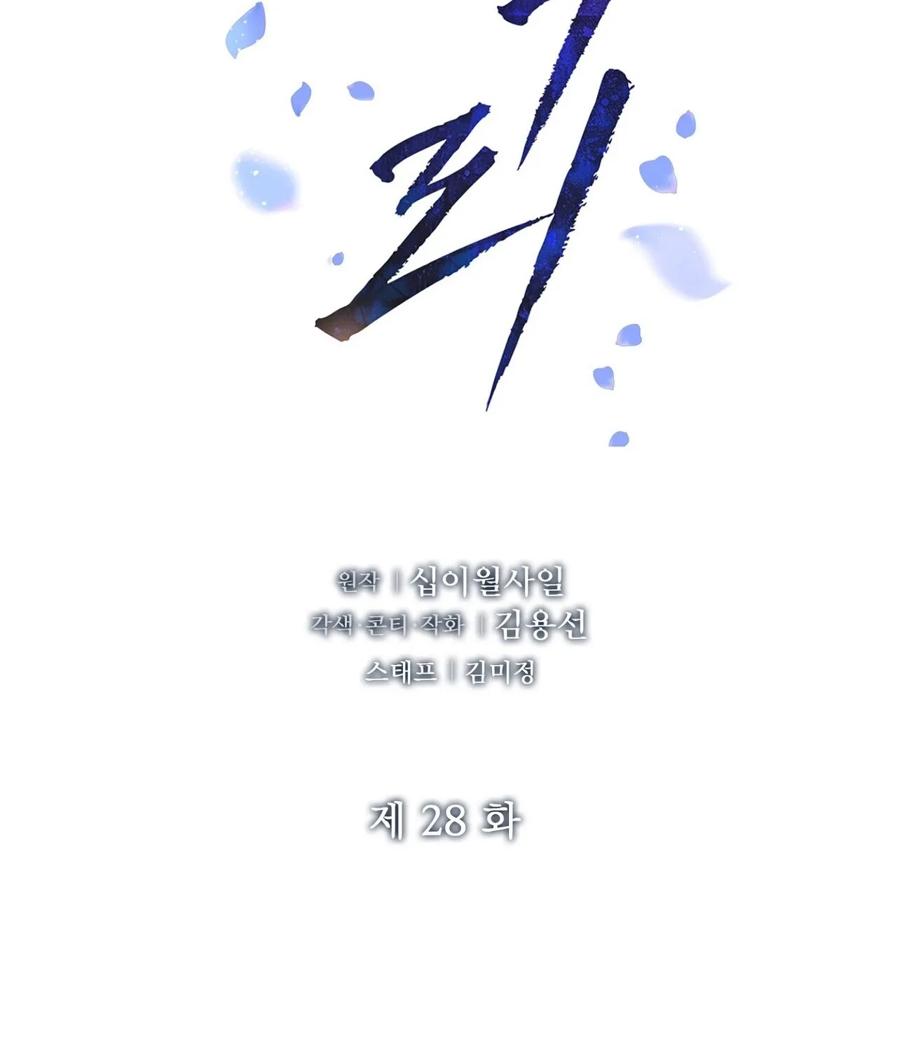 Read Return to Geumnak-ri chapter 28 image 42 on Lezhin