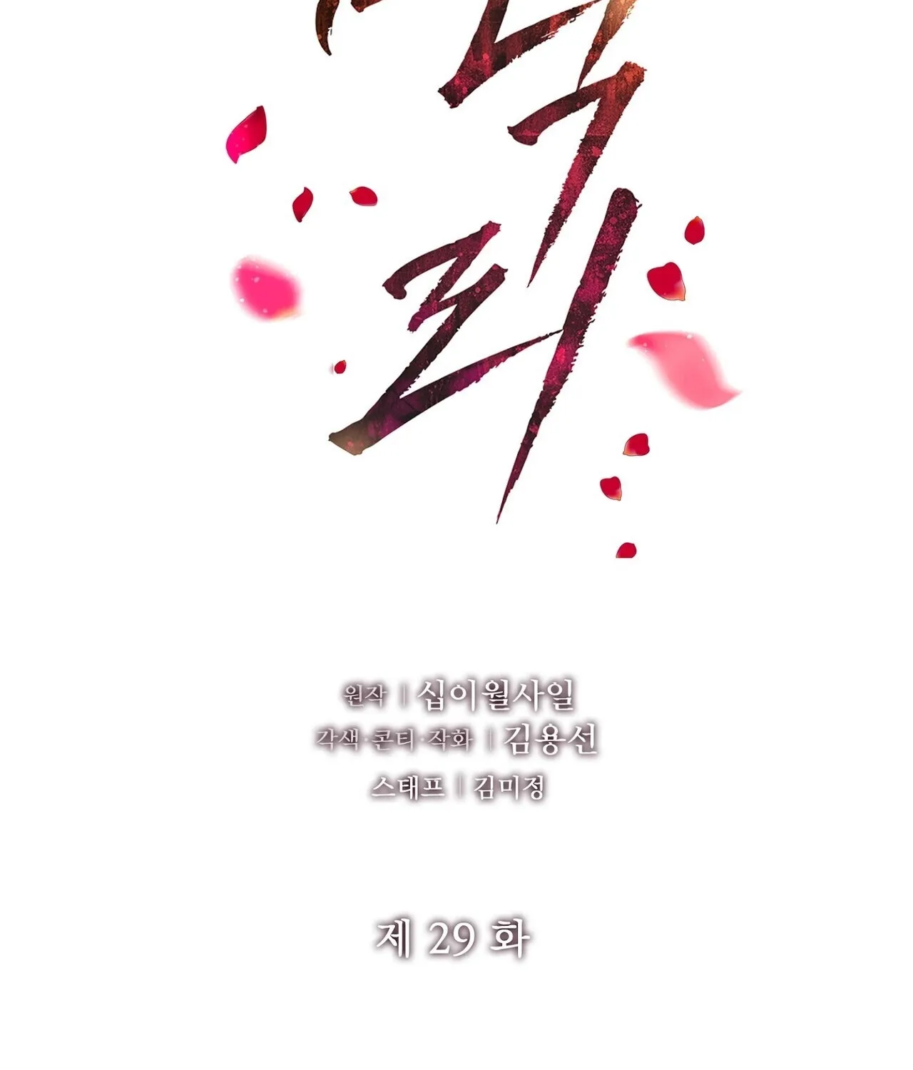 Read Return to Geumnak-ri chapter 29 image 2 on Lezhin