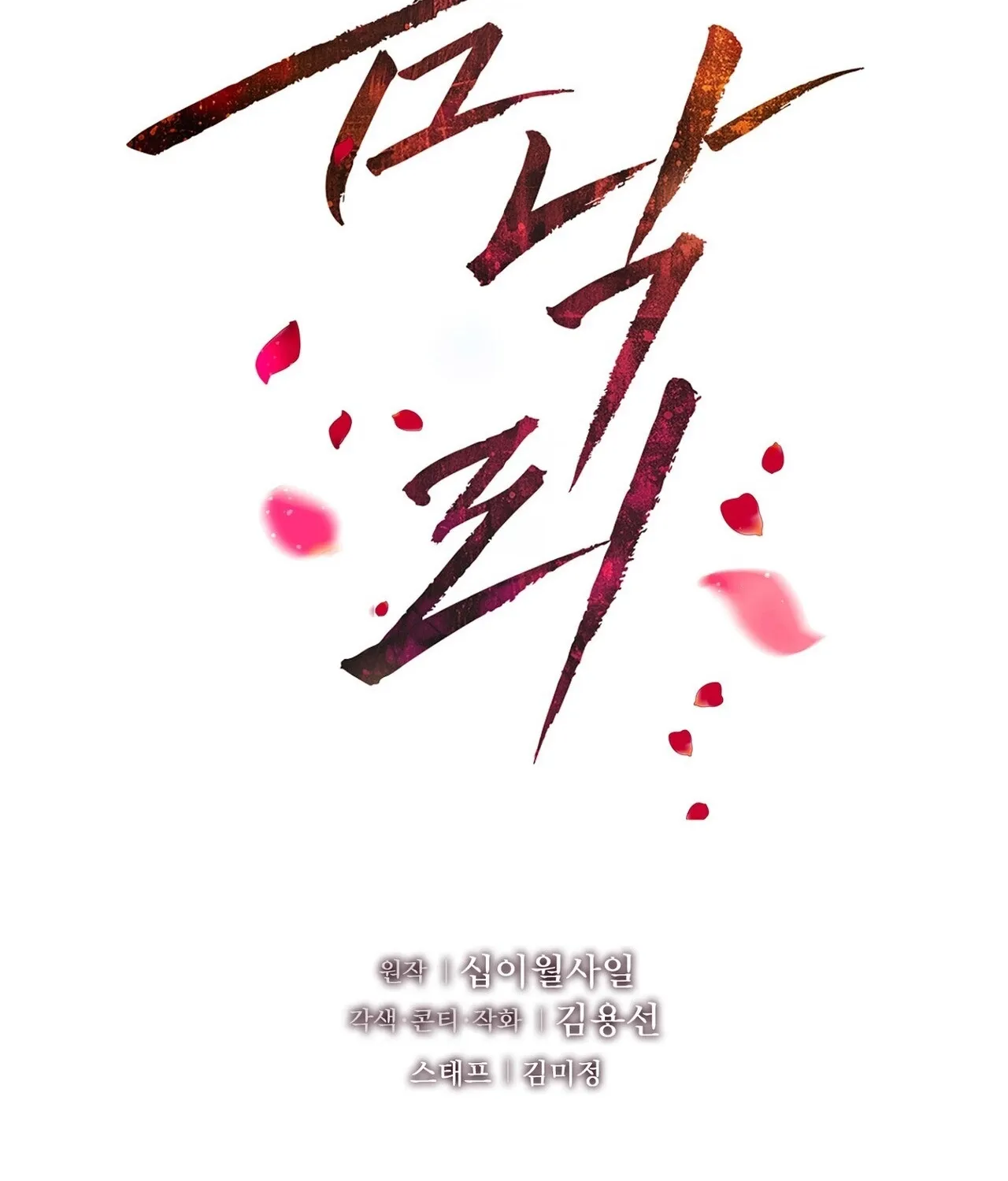 Read Return to Geumnak-ri chapter 30 image 147 on Lezhin