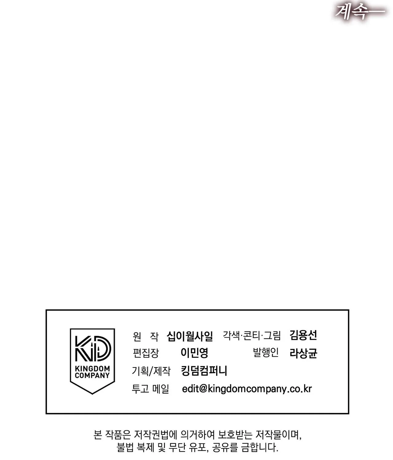 Read Return to Geumnak-ri chapter 30 image 193 on Lezhin
