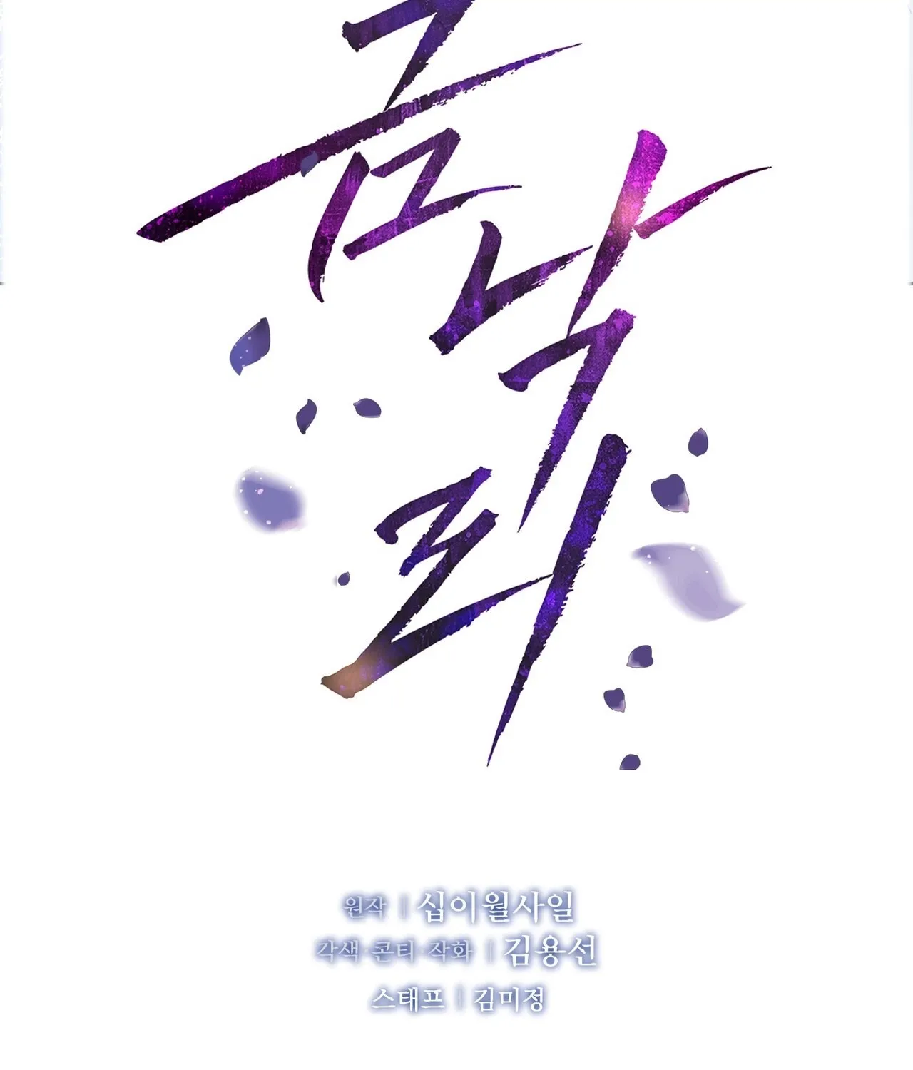 Read Return to Geumnak-ri chapter 31 image 147 on Lezhin