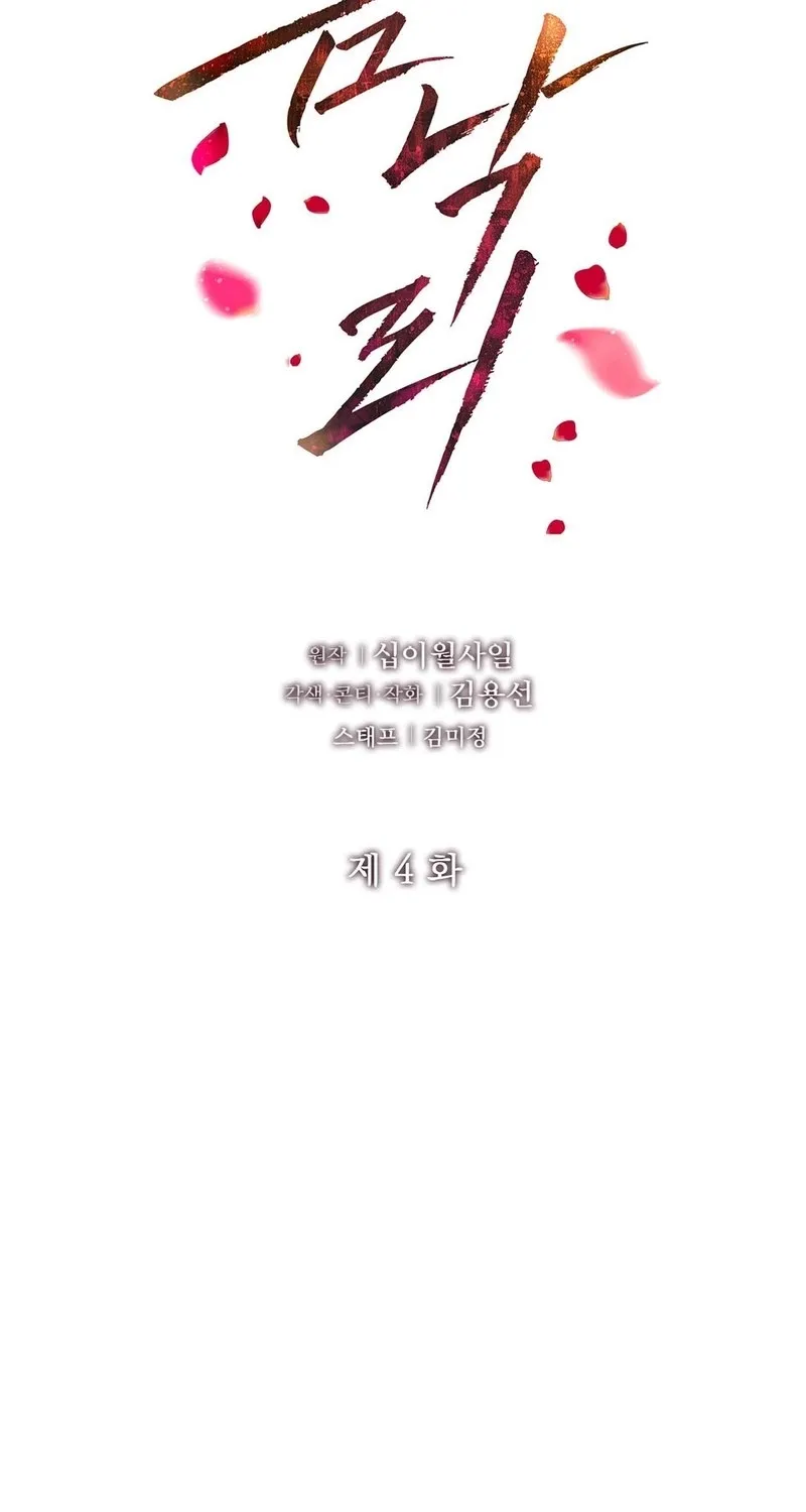 Read Return to Geumnak-ri chapter 4 image 44 on Lezhin