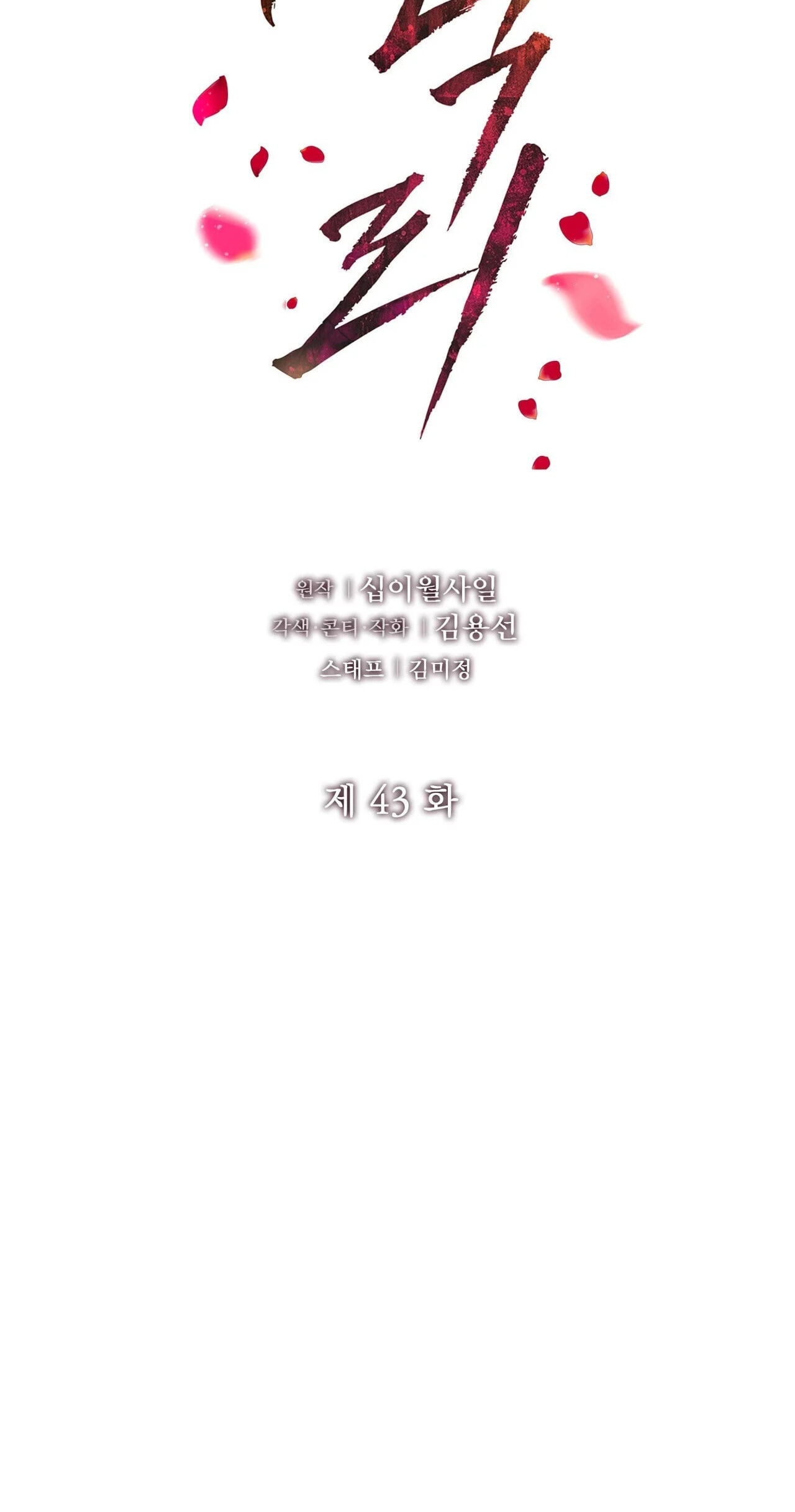 Read Return to Geumnak-ri chapter 43 image 1 on Lezhin