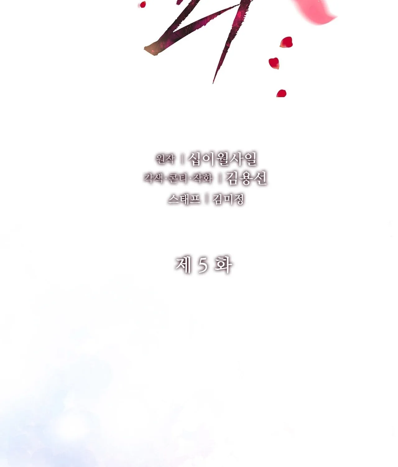 Read Return to Geumnak-ri chapter 5 image 2 on Lezhin
