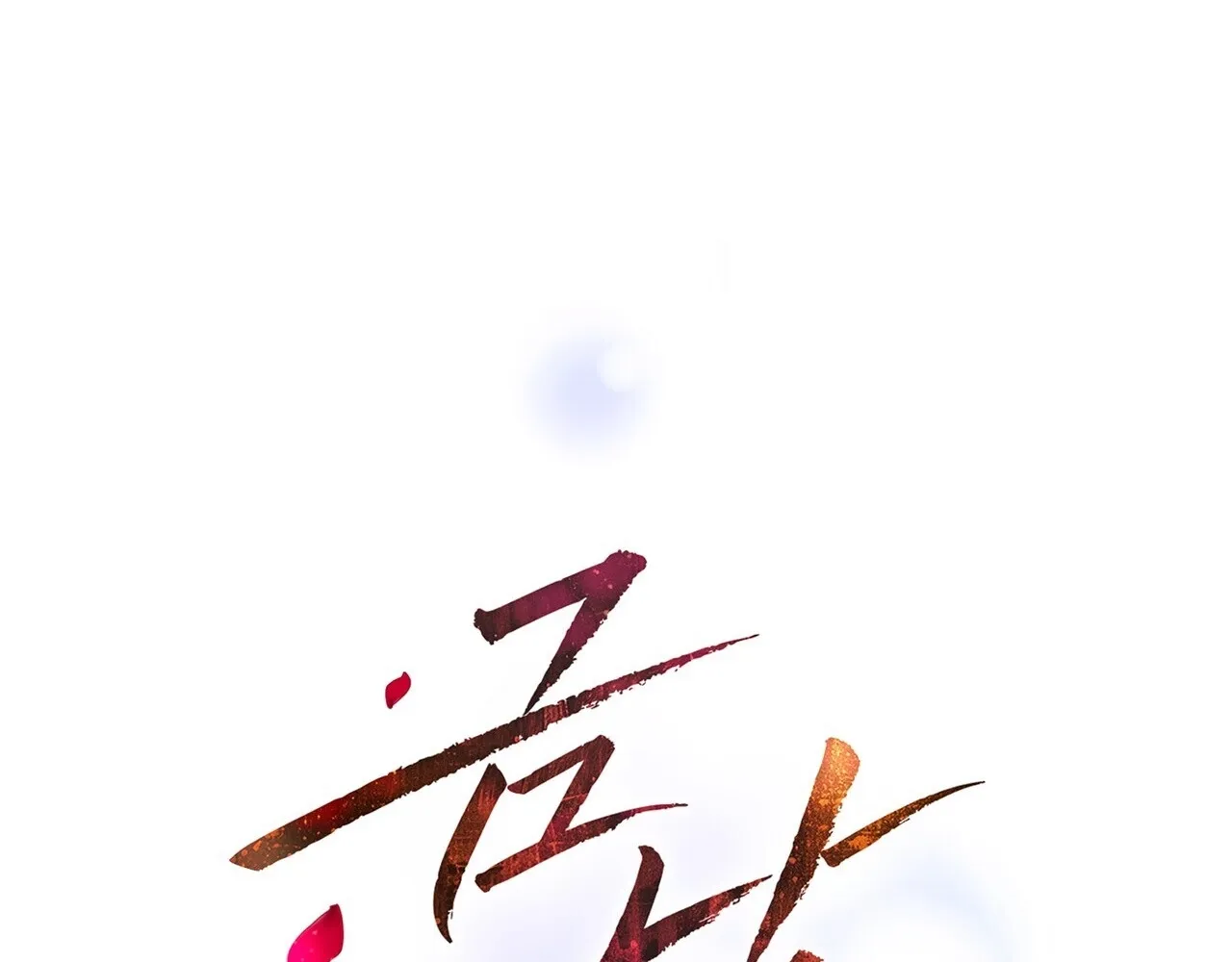 Read Return to Geumnak-ri chapter 7 image 154 on Lezhin