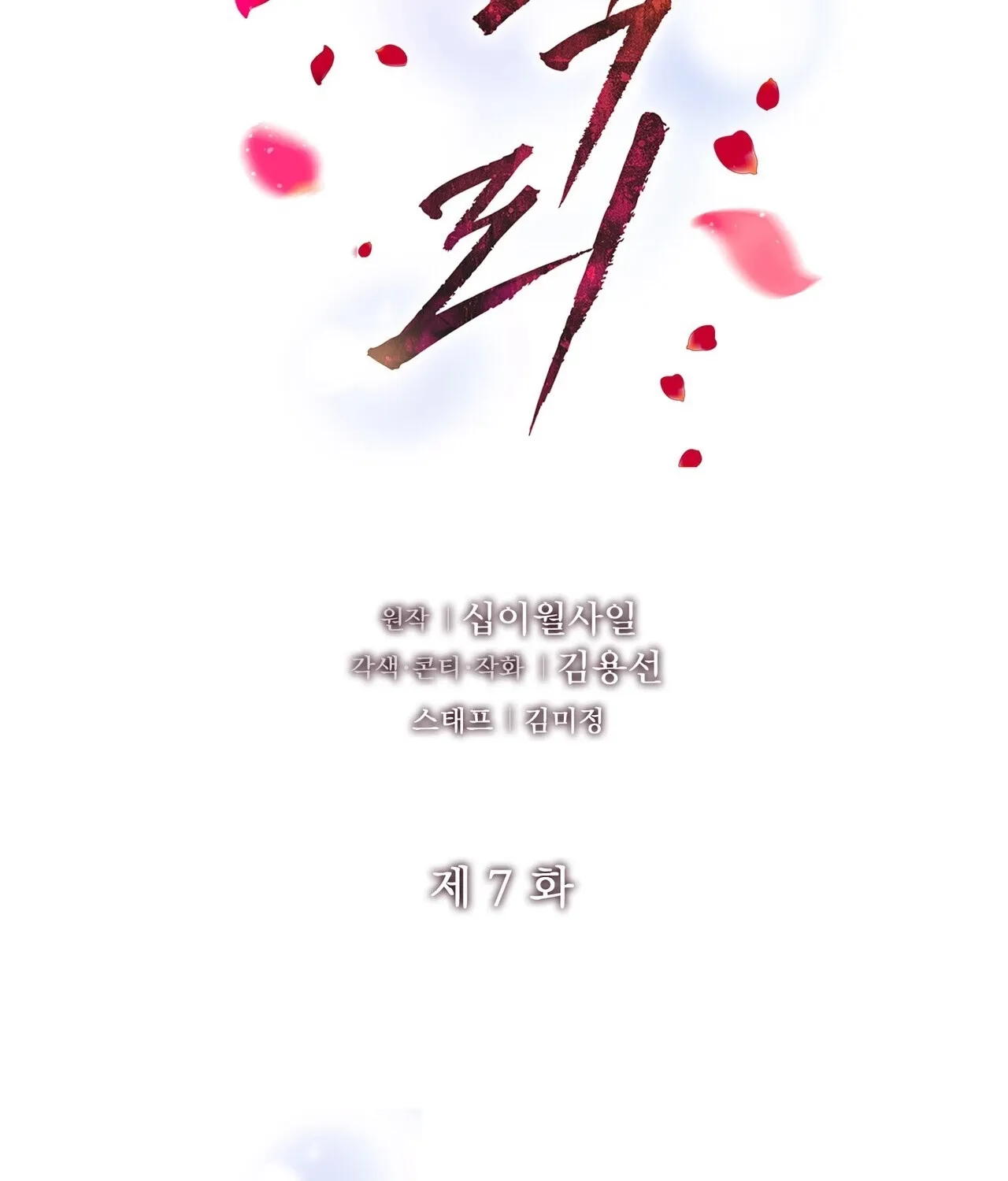 Read Return to Geumnak-ri chapter 7 image 155 on Lezhin
