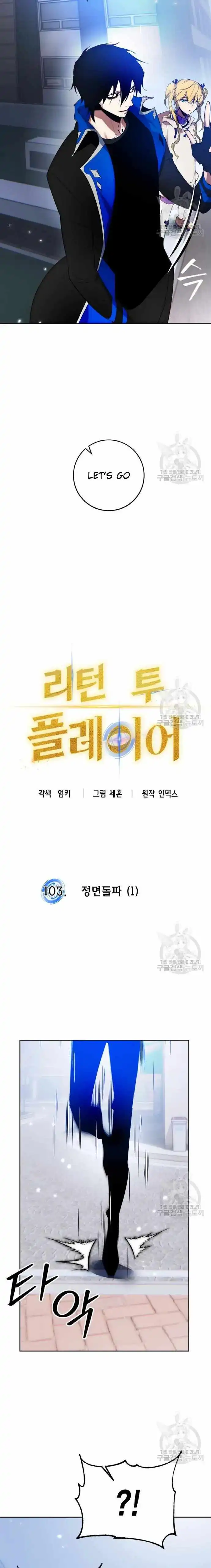 Read Return to Player chapter 103.1 image 3 on Lezhin