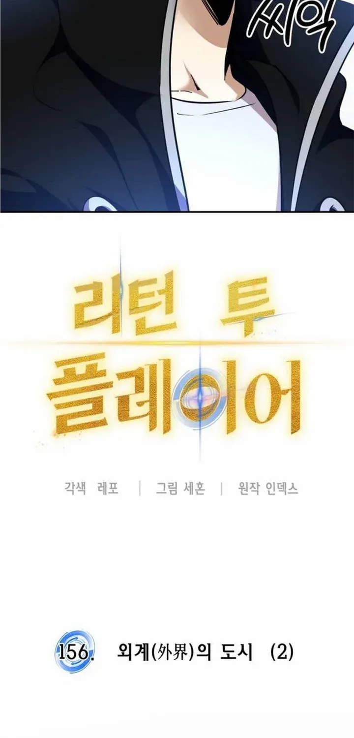 Read Return to Player chapter 156.3 image 17 on Lezhin