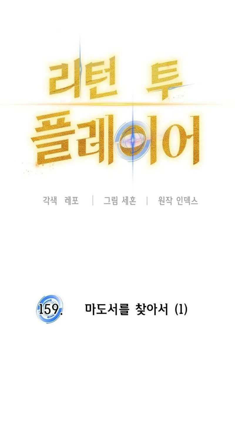 Read Return to Player chapter 159.1 image 25 on Lezhin