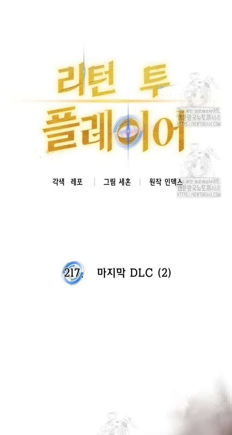 Read Return to Player chapter 217 image 42 on Lezhin