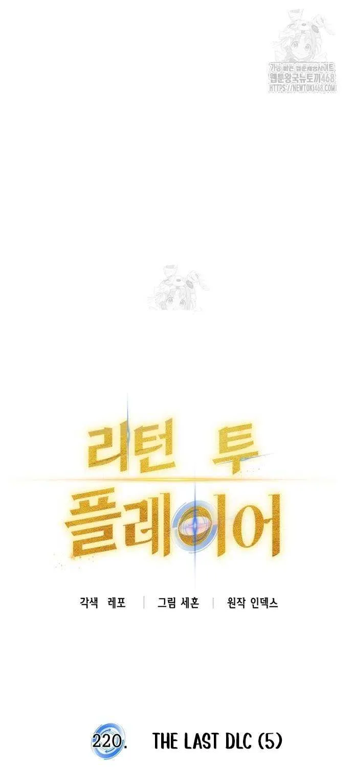 Read Return to Player chapter 220 image 36 on Lezhin