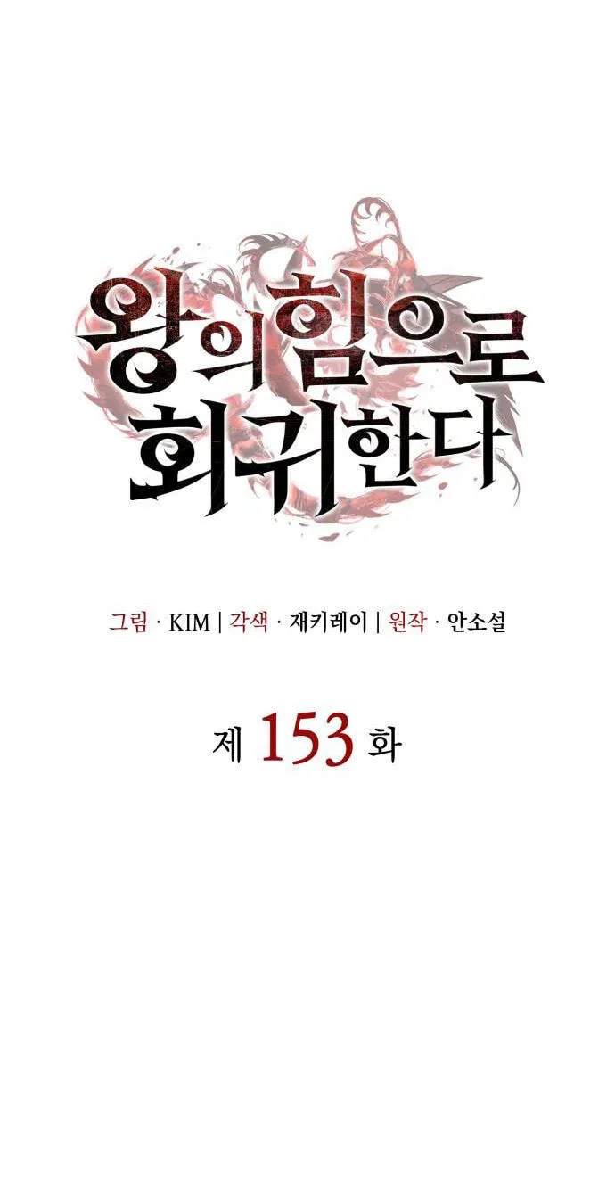 Read Returned by the King chapter 153 image 45 on Lezhin