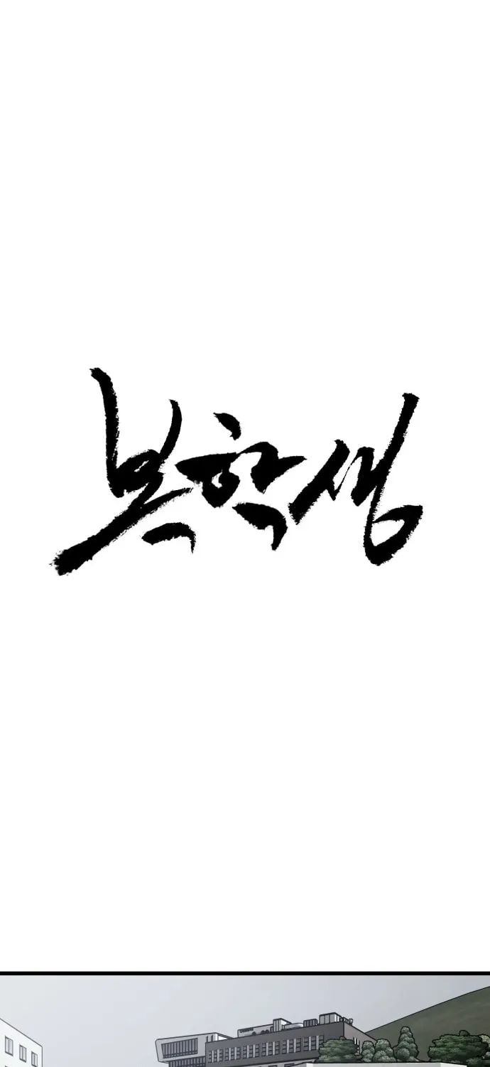 Read Returning Student chapter 11 image 24 on Lezhin