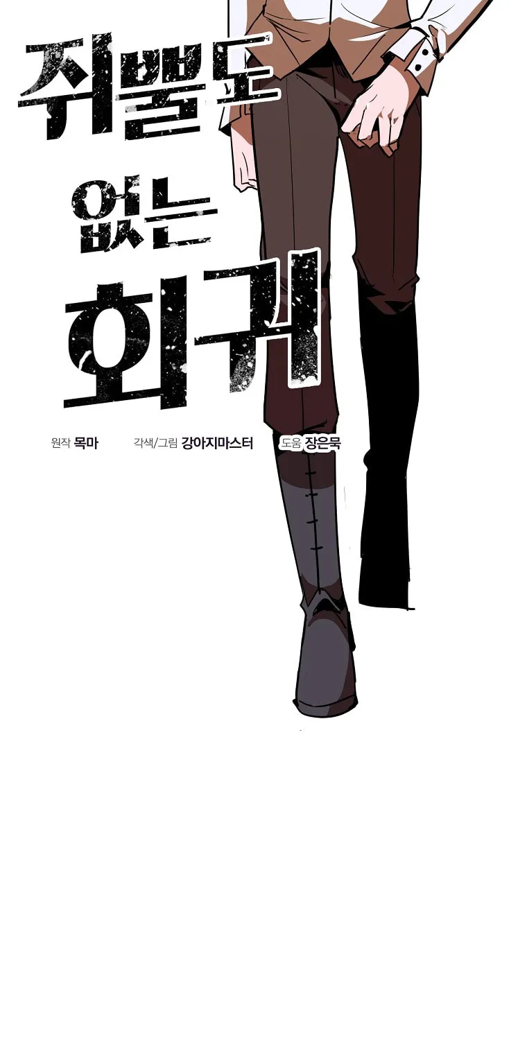 Read Returning With Absolutely Nothing chapter 12 image 6 on Lezhin