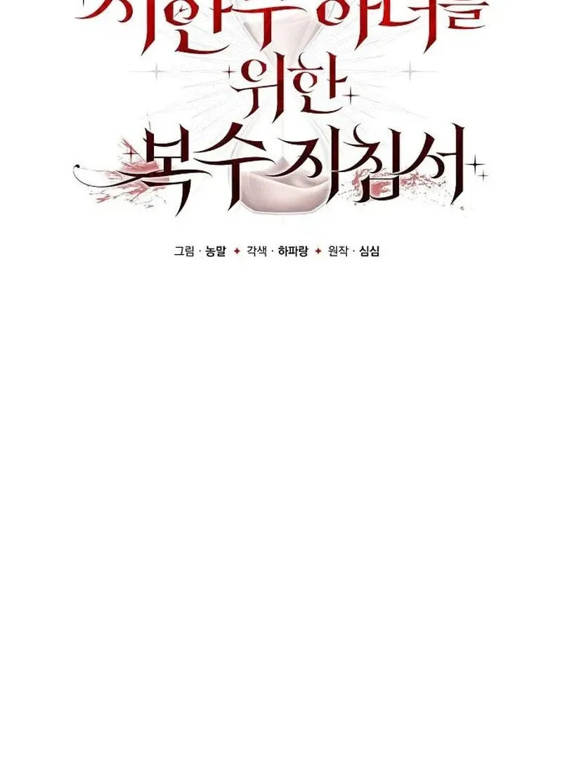 Revenge Guide for the Time-Limited Maid Chapter 42 page 23 - 