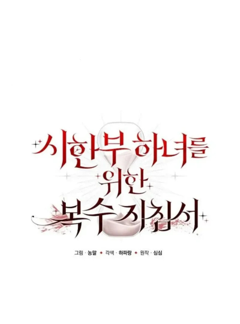 Revenge Guide for the Time-Limited Maid Chapter 43 page 16 - 