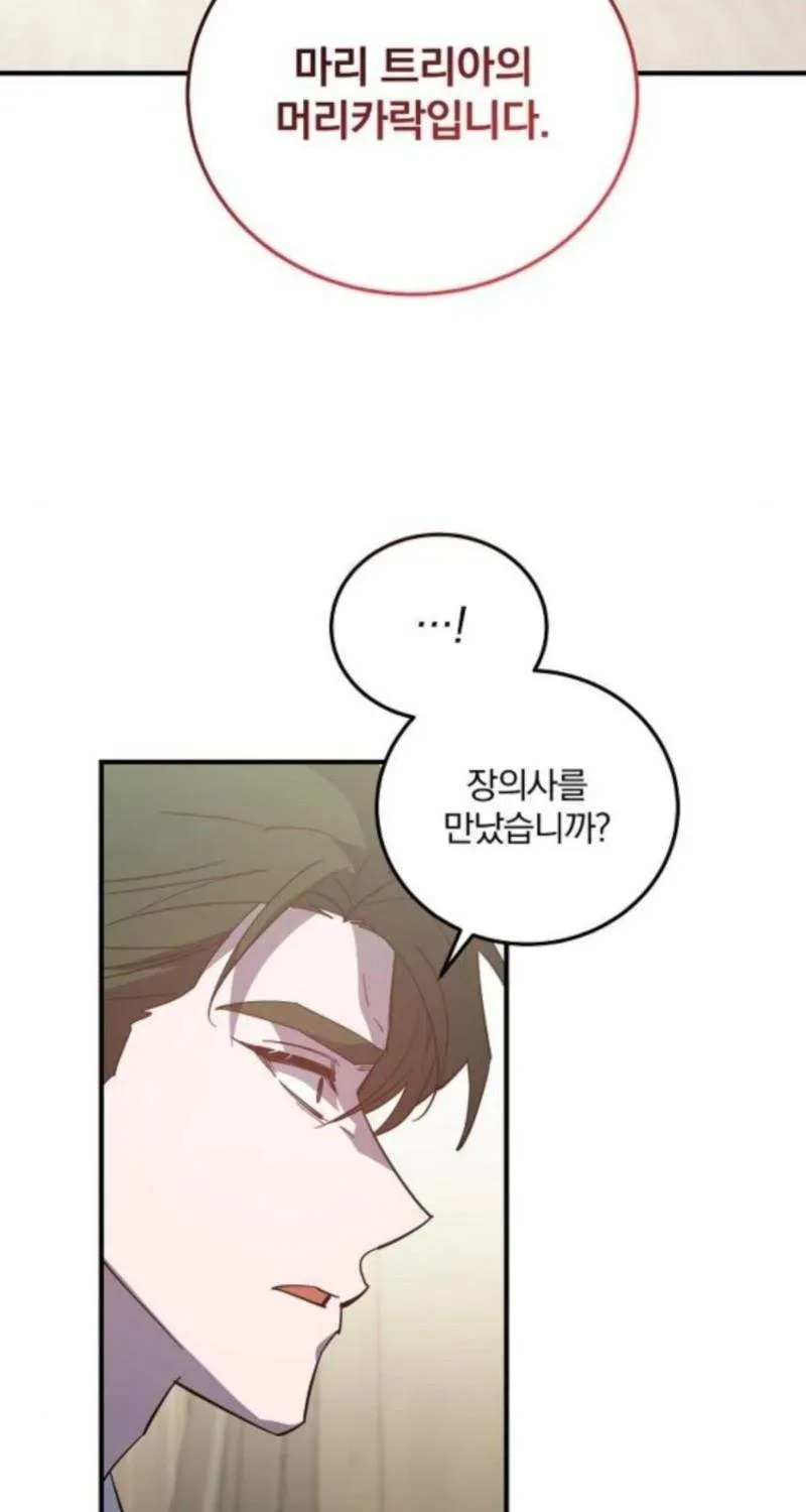 Revenge Guide for the Time-Limited Maid Chapter 45 page 45 - 