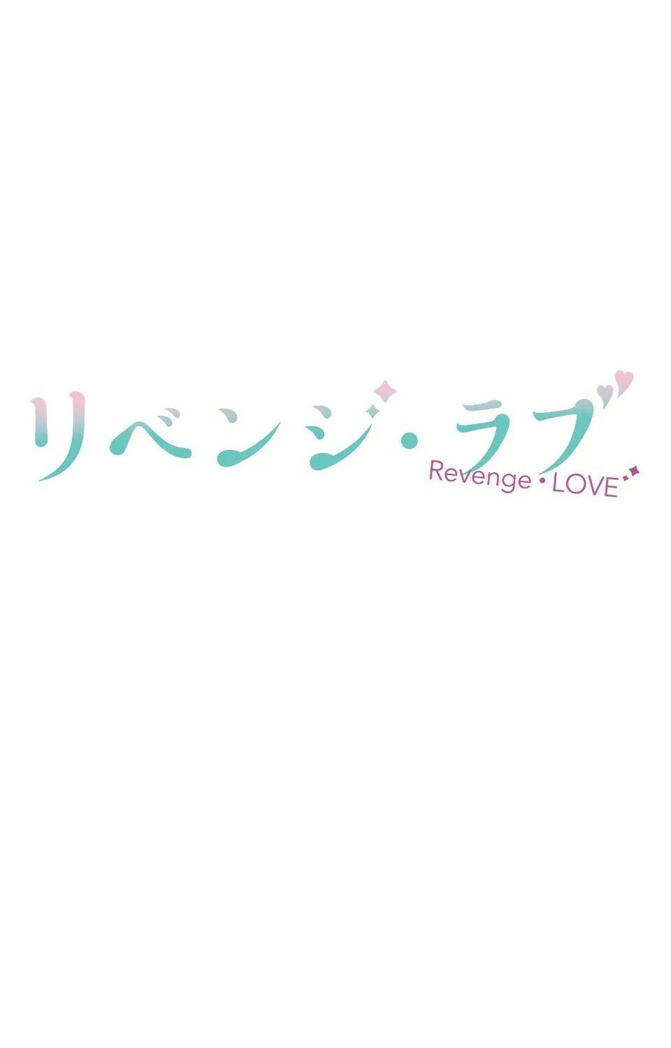 Read Revenge Love (Colored) chapter 2 image 12 on Lezhin
