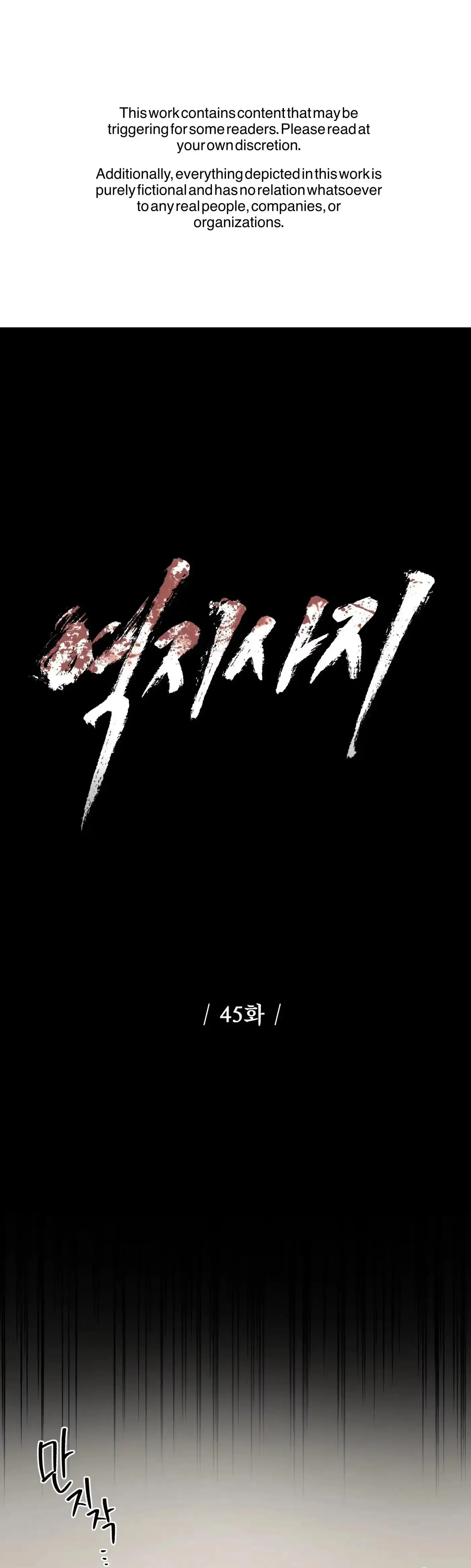 Read Revenge! chapter 45 image 1 on Lezhin