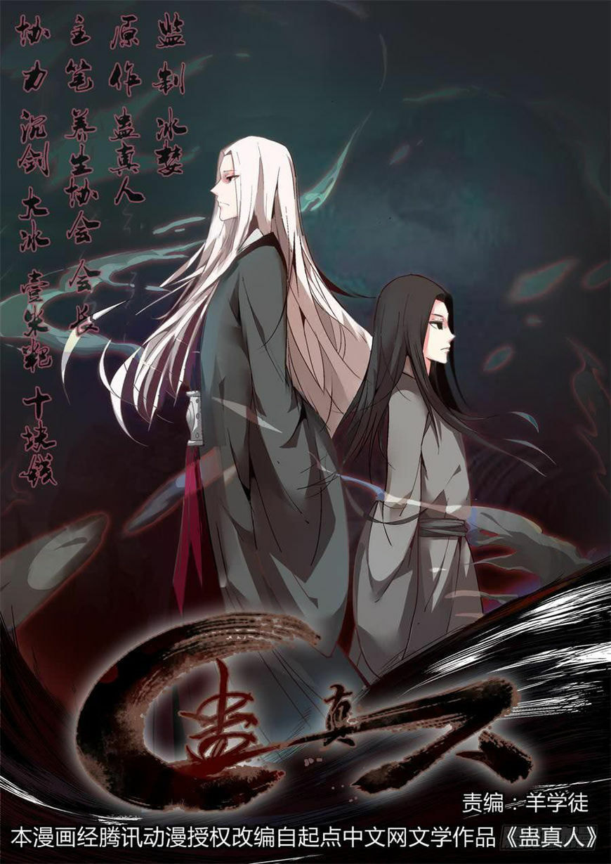 Read Reverend Insanity (Colored) chapter 2 image 2 on Lezhin
