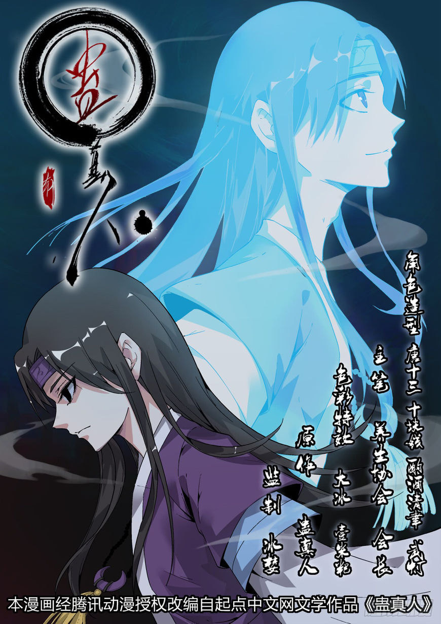 Read Reverend Insanity (Colored) chapter 6 image 0 on Lezhin