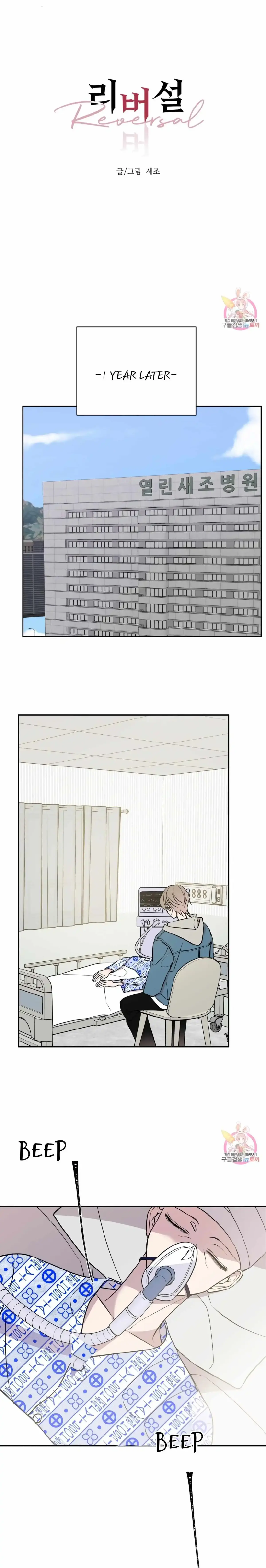Read :REverSAL chapter 25 image 4 on Lezhin