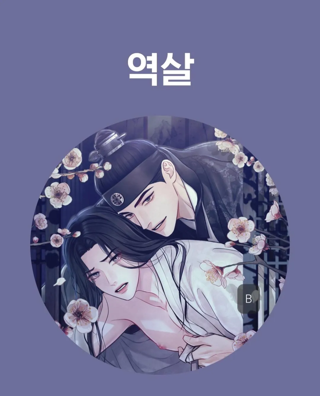 Read Reverse Murder chapter 0 image 44 on Lezhin