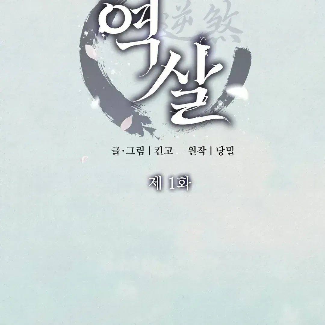Read Reverse Murder chapter 1.4 image 35 on Lezhin