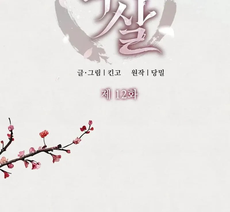 Read Reverse Murder chapter 12 image 8 on Lezhin