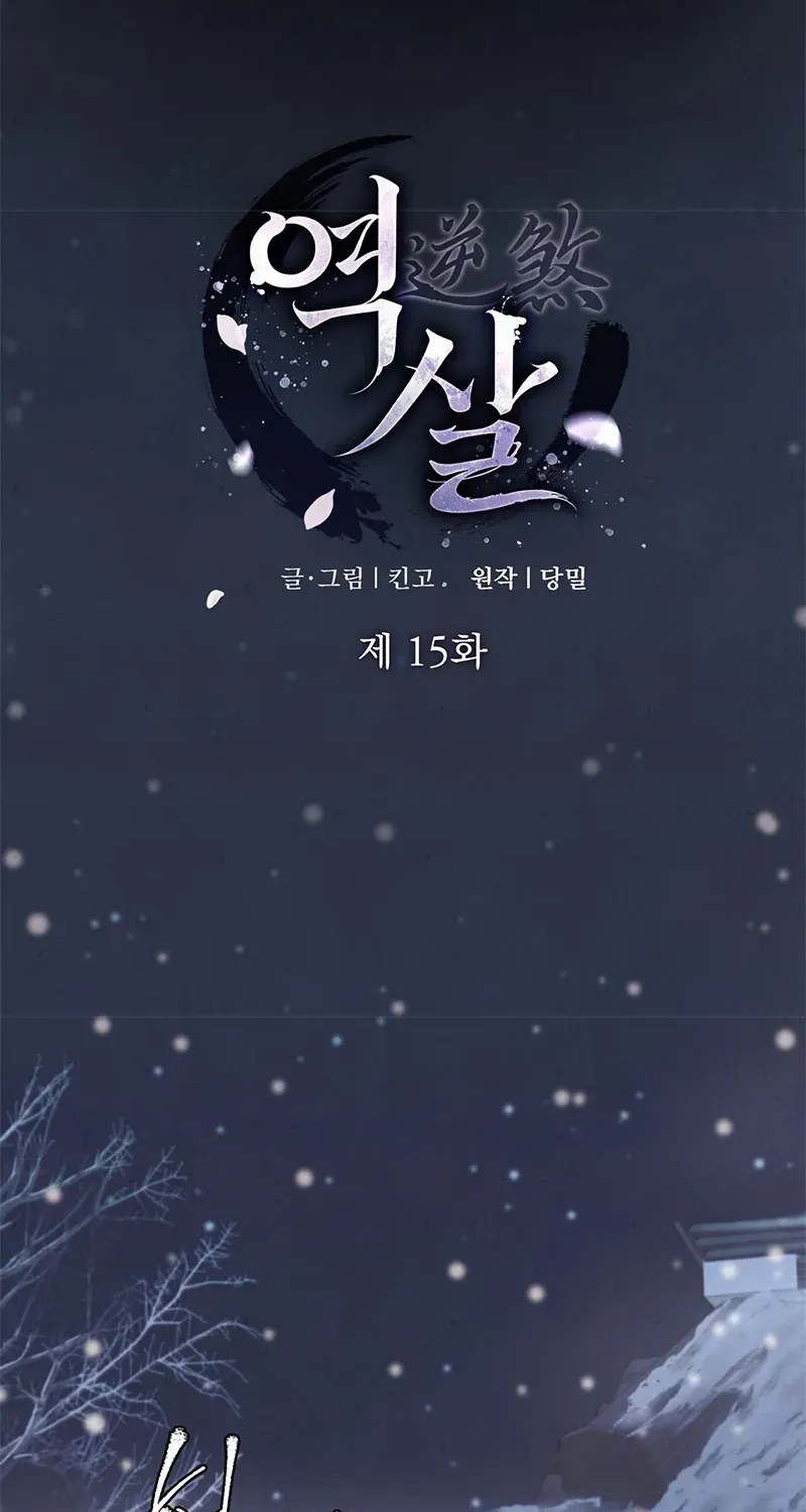 Read Reverse Murder chapter 15 image 8 on Lezhin