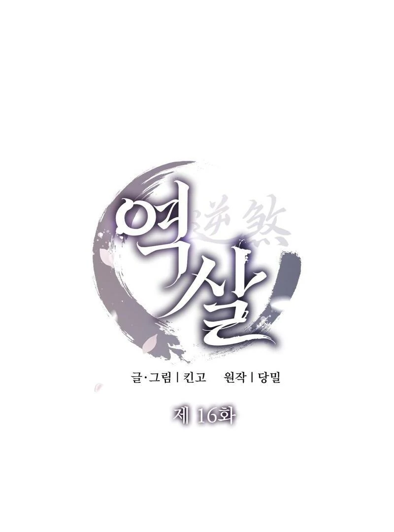 Read Reverse Murder chapter 16 image 2 on Lezhin
