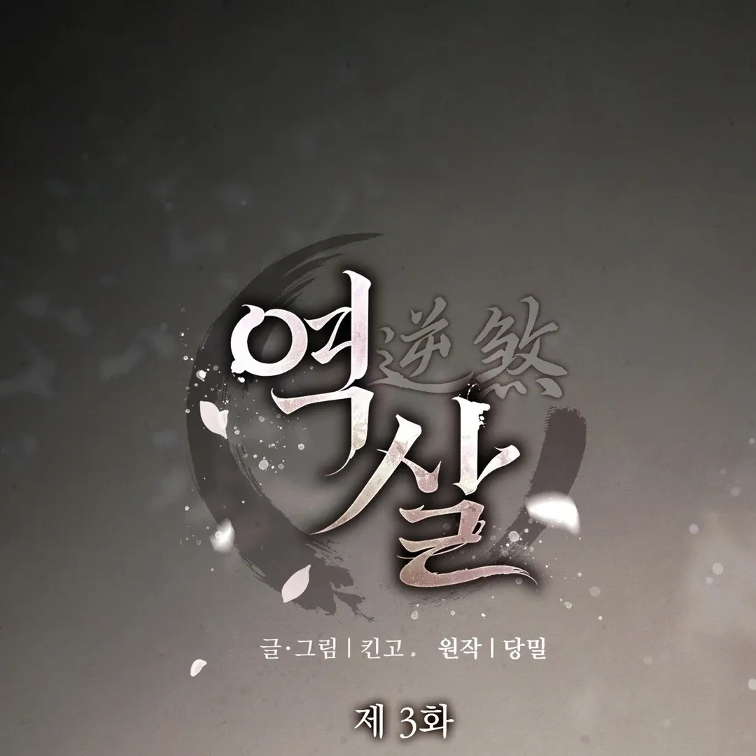Read Reverse Murder chapter 3 image 48 on Lezhin