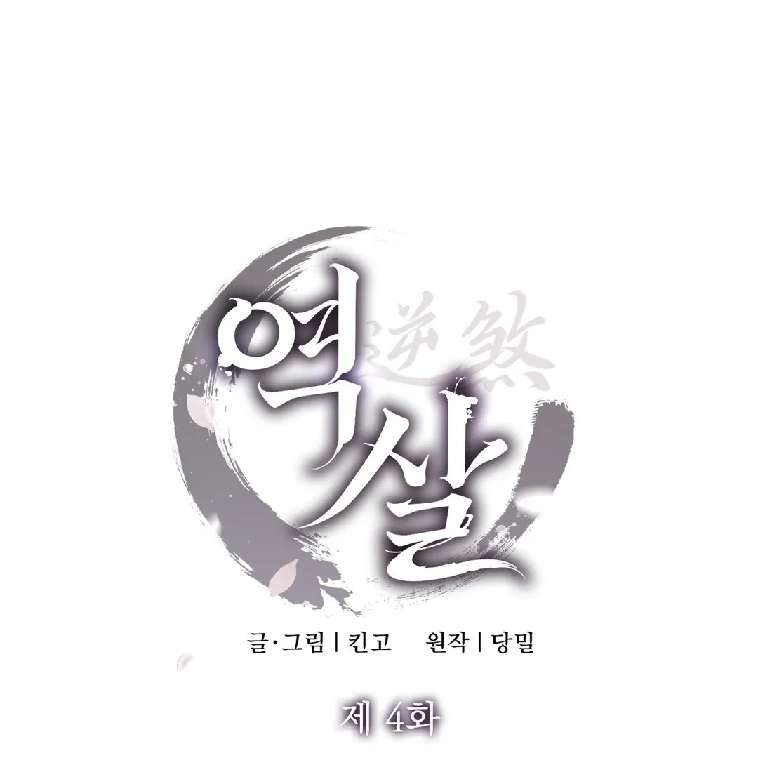 Read Reverse Murder chapter 4 image 53 on Lezhin