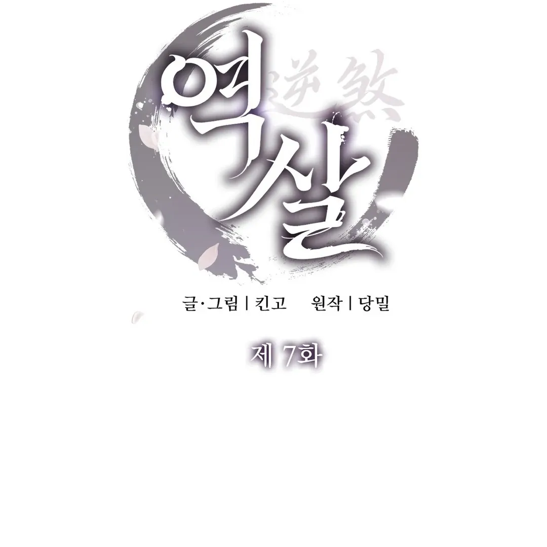 Read Reverse Murder chapter 7 image 15 on Lezhin