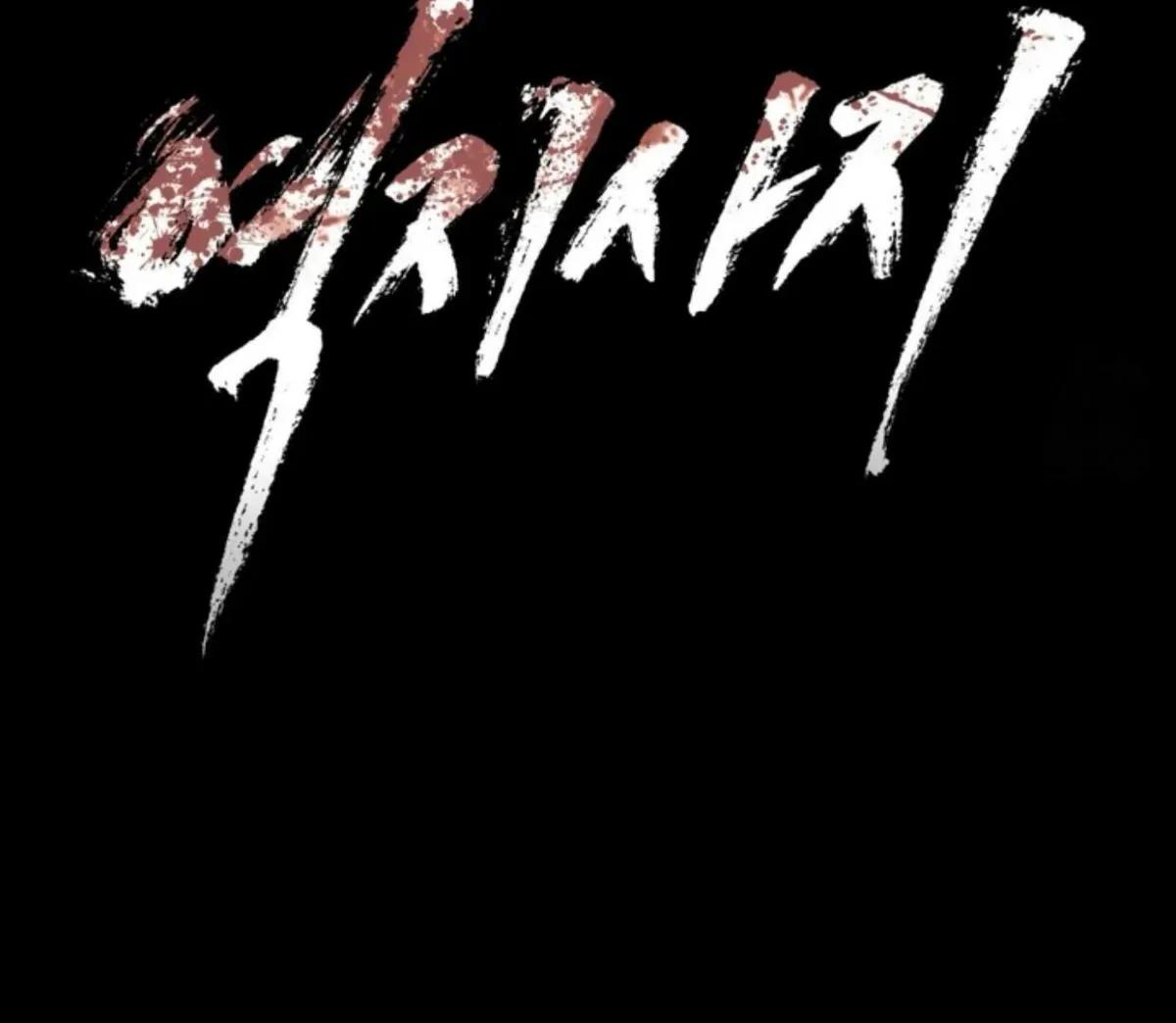 Read Reverse Thinking chapter 1.99 image 11 on Lezhin