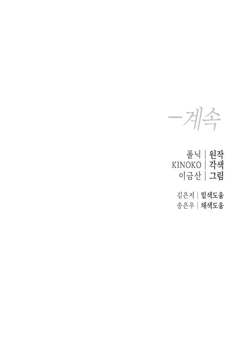 Read Reverse Thinking chapter 28.5 image 82 on Lezhin