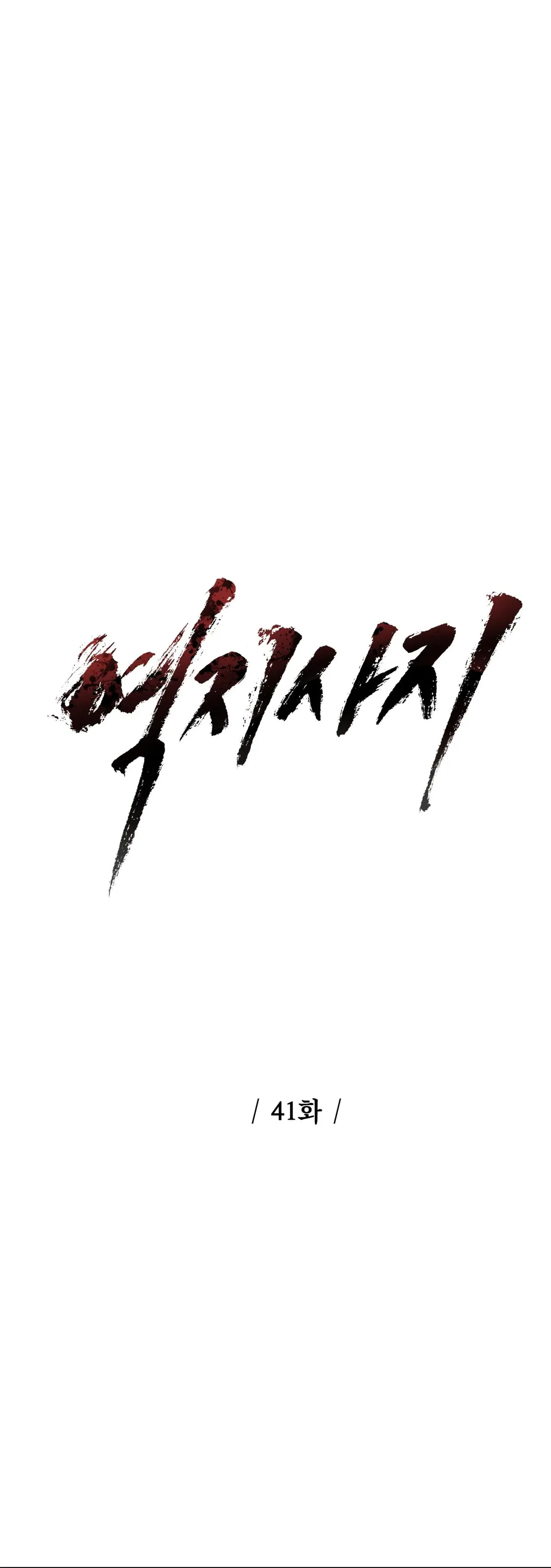 Reverse Thinking Chapter 41 page 11 - 