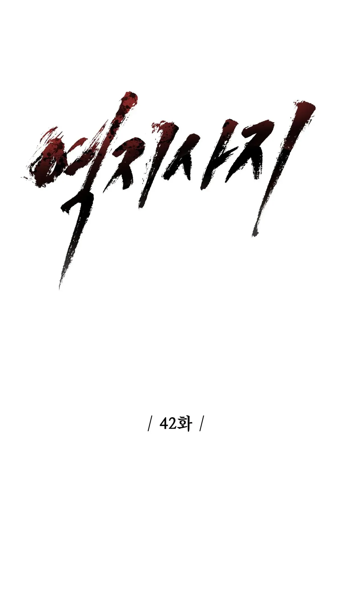 Reverse Thinking Chapter 42 page 10 - 