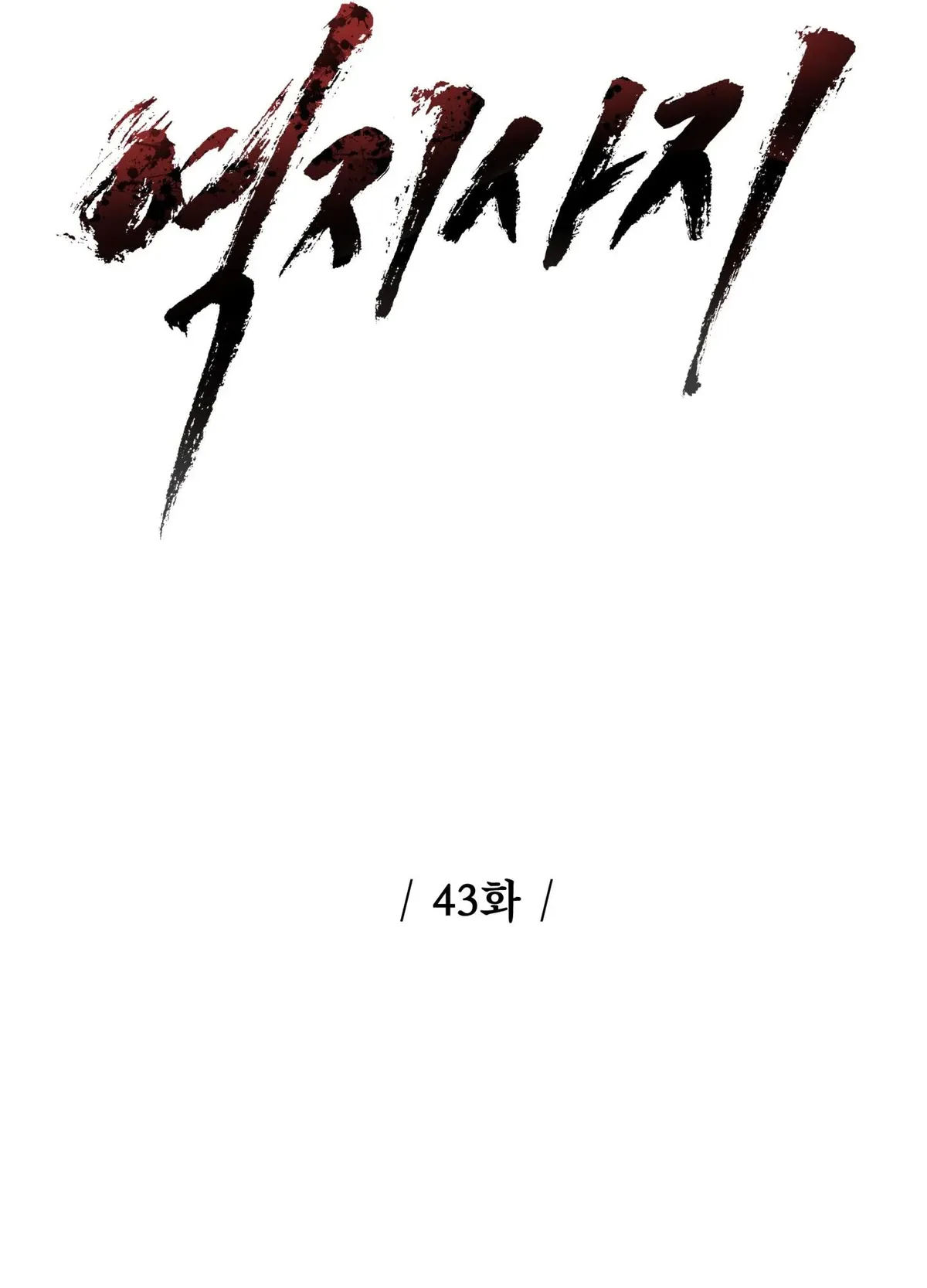 Reverse Thinking Chapter 43 page 8 - 