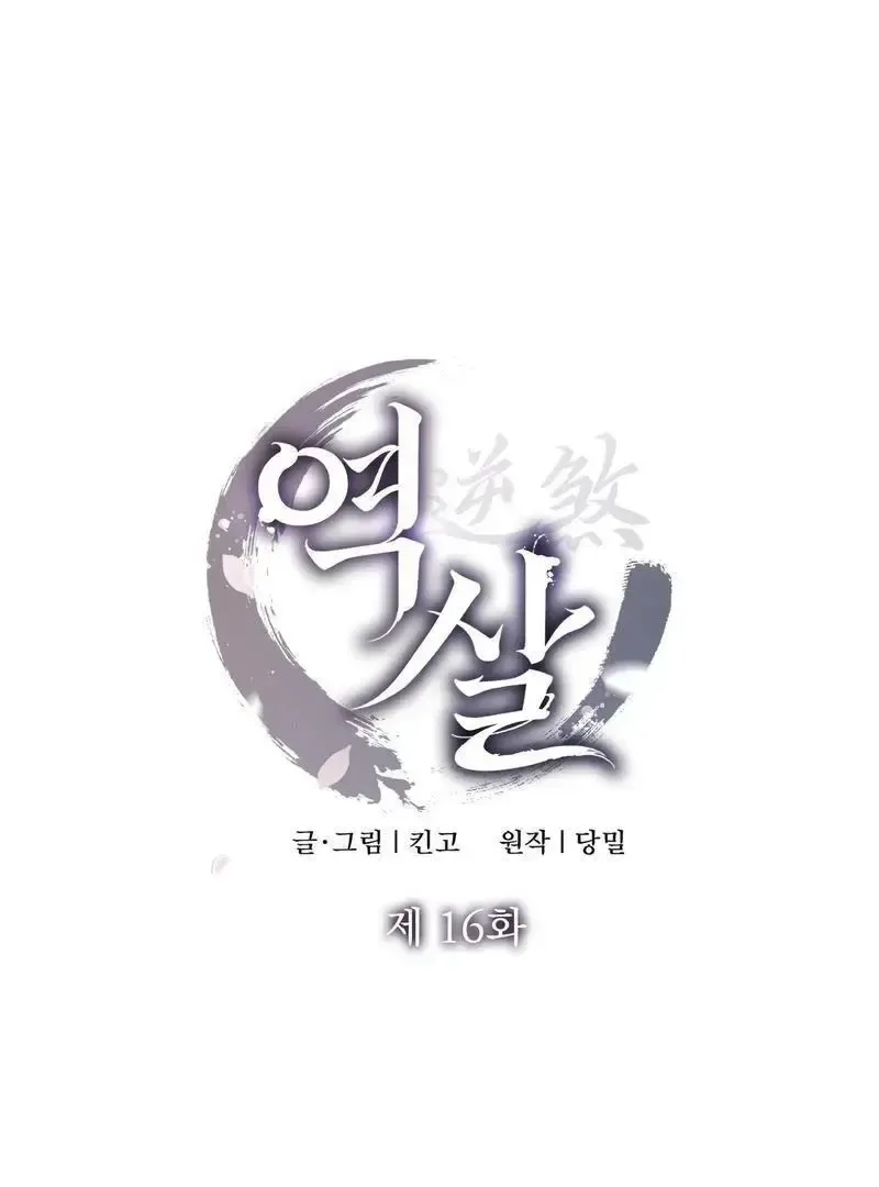 Read Reverse chapter 16 image 1 on Lezhin