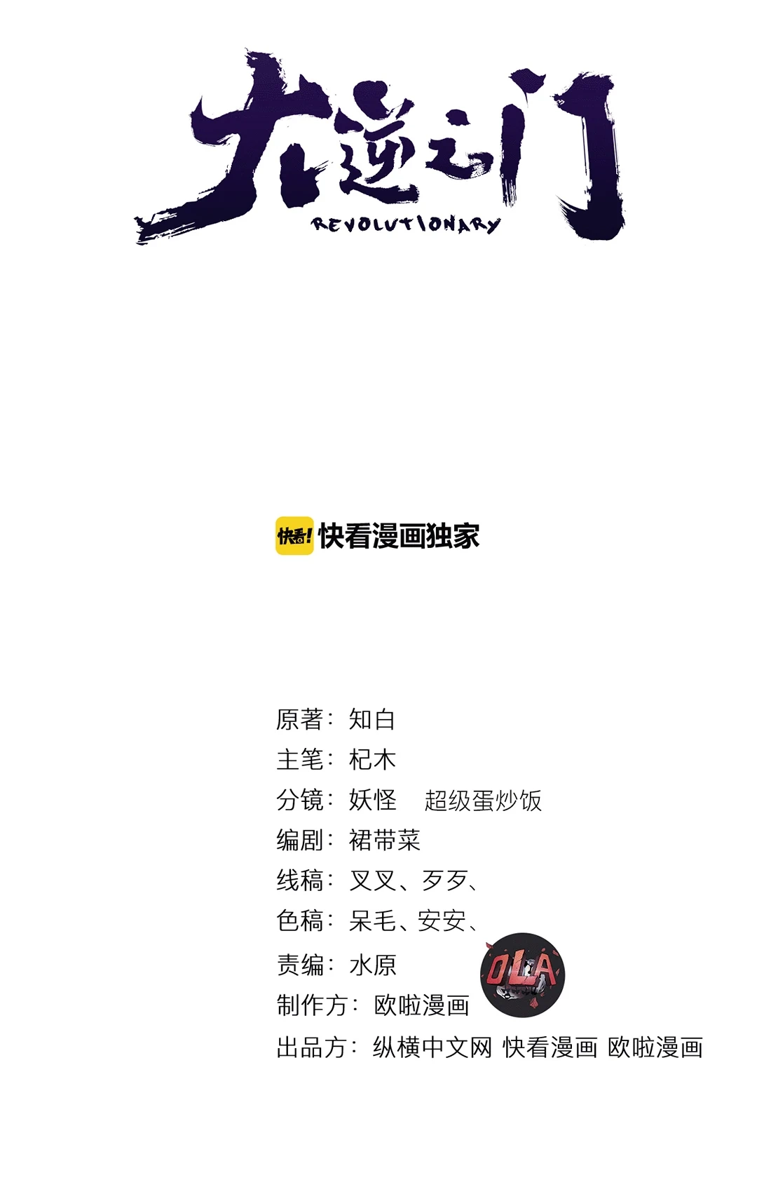 Read Revolutionary chapter 82 image 1 on Lezhin