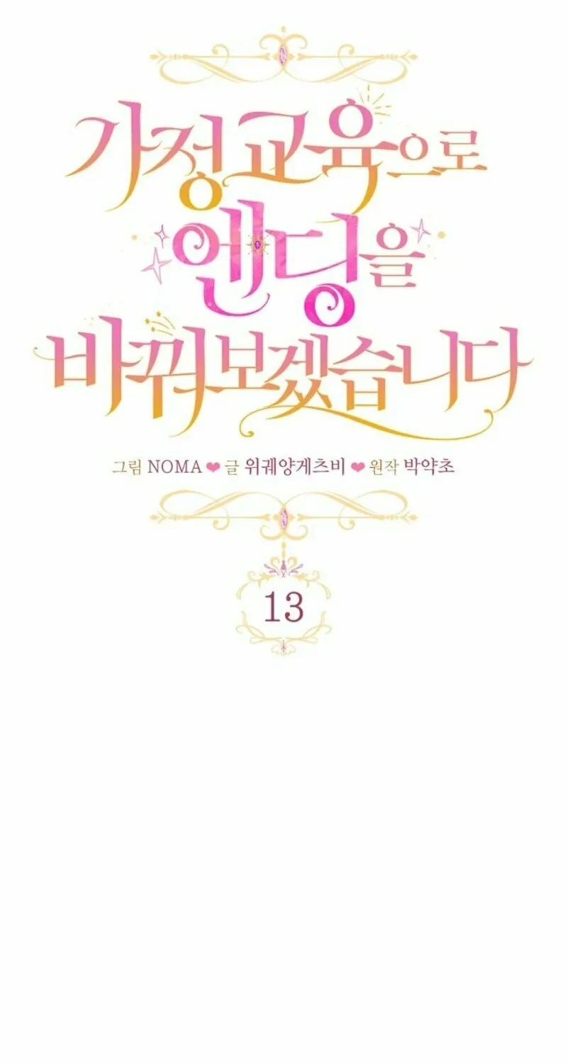 Read Rewriting the Ending With Proper Upbringing chapter 13 image 39 on Lezhin