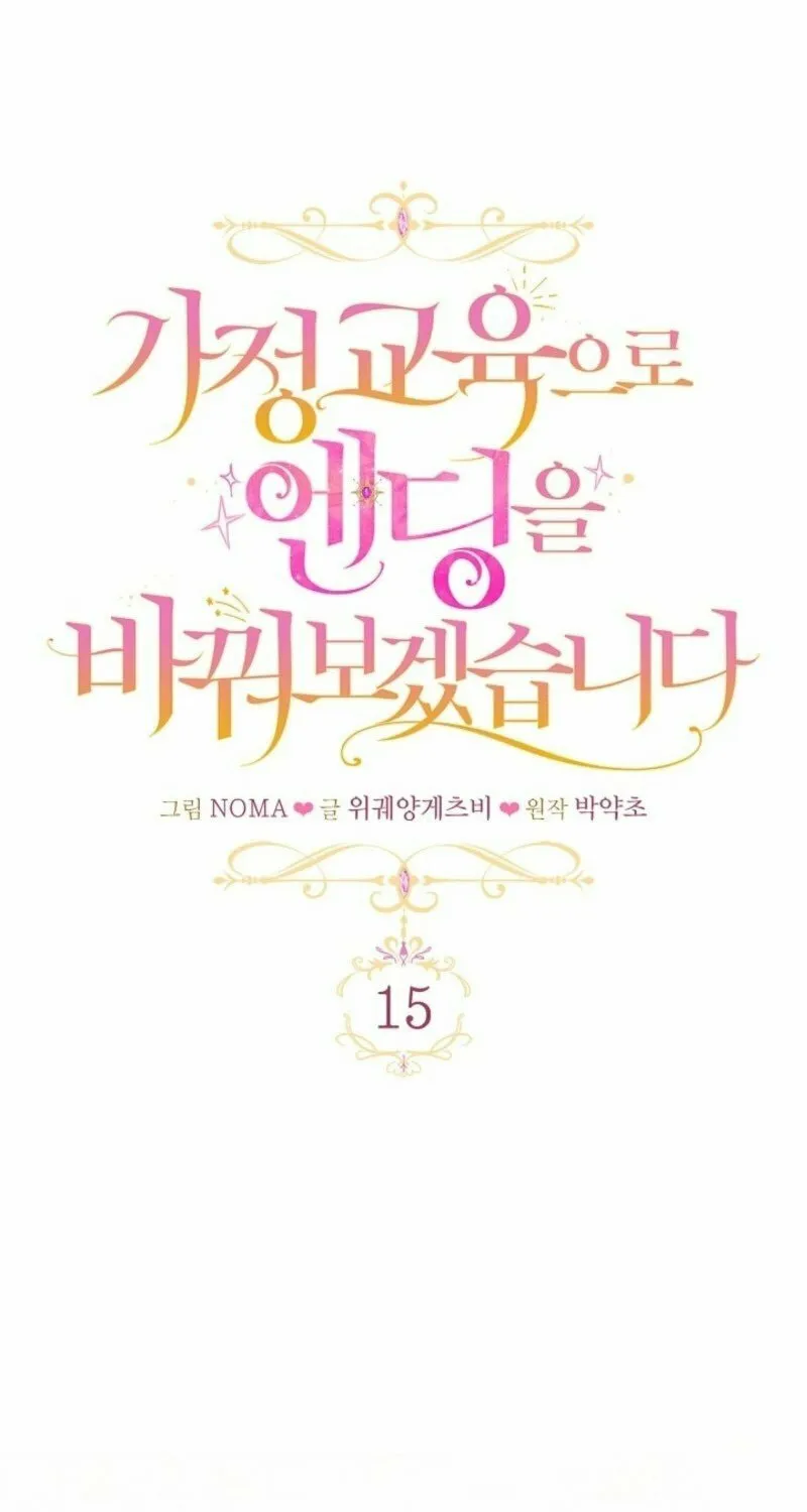 Read Rewriting the Ending With Proper Upbringing chapter 15 image 28 on Lezhin